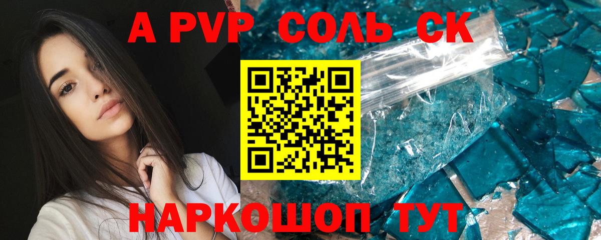 А ПВП крисы CK Советская Гавань