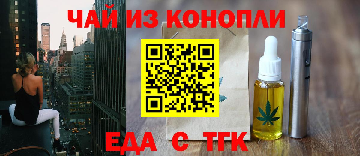 Еда ТГК конопля Советская Гавань