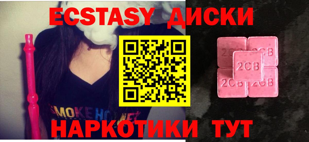 Экстази диски Советская Гавань