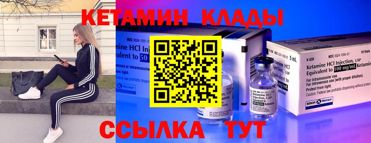 Советская Гавань  КЕТАМИН VHQ  Вход с VPN 
