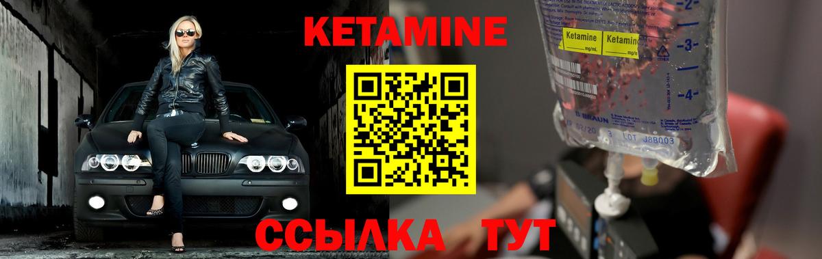 КЕТАМИН ketamine Советская Гавань