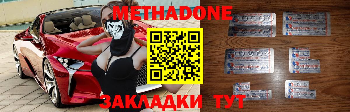 МЕТАДОН VHQ Советская Гавань