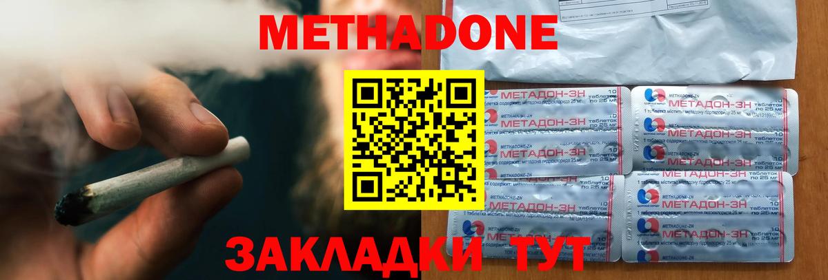 Метадон methadone  Метадон кристалл  Вход с VPN  Советская Гавань 