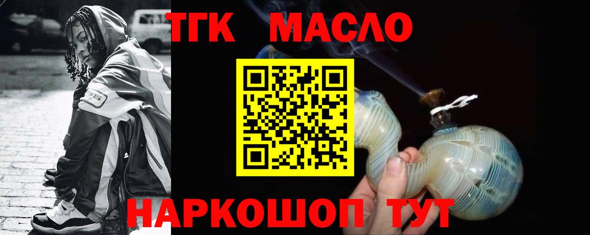наркота  ТГК THC oil  Вход с VPN  Советская Гавань 